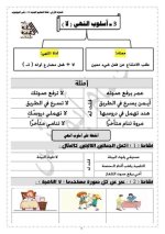 شرح اساليب وتراكيب للصف الثالث الأبتدائي ترم أول 2022