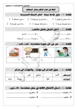 شرح اساليب وتراكيب للصف الثالث الأبتدائي ترم أول 2022