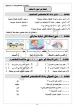 شرح اساليب وتراكيب للصف الثالث الأبتدائي ترم أول 2022