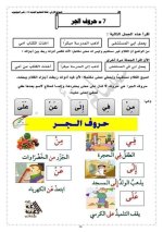 شرح اساليب وتراكيب للصف الثالث الأبتدائي ترم أول 2022