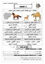 شرح اساليب وتراكيب للصف الثالث الأبتدائي ترم أول 2022
