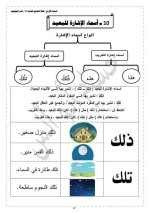 شرح اساليب وتراكيب للصف الثالث الأبتدائي ترم أول 2022