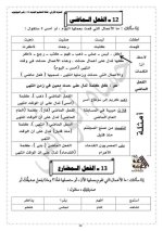 شرح اساليب وتراكيب للصف الثالث الأبتدائي ترم أول 2022