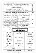 شرح اساليب وتراكيب للصف الثالث الأبتدائي ترم أول 2022