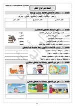 شرح اساليب وتراكيب للصف الثالث الأبتدائي ترم أول 2022