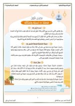 تربية دينية إسلامية للصف الرابع الأبتدائي ترم أول 2022