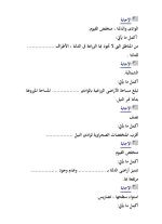 أسئلة بالإجابات على الوحدة الأولى دراسات للصف السادس الأبتدائي ترم أول 2022