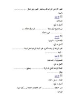 أسئلة بالإجابات على الوحدة الأولى دراسات للصف السادس الأبتدائي ترم أول 2022