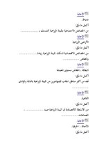أسئلة بالإجابات على الوحدة الأولى دراسات للصف السادس الأبتدائي ترم أول 2022