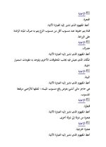 أسئلة بالإجابات على الوحدة الأولى دراسات للصف السادس الأبتدائي ترم أول 2022
