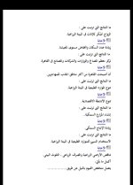أسئلة بالإجابات على الوحدة الأولى دراسات للصف السادس الأبتدائي ترم أول 2022