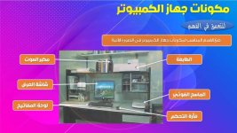 شرح وتلخيص تكنولوجيا المعلومات والاتصالات للصف الرابع الأبتدائي ترم أول 2022