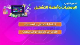 شرح وتلخيص تكنولوجيا المعلومات والاتصالات للصف الرابع الأبتدائي ترم أول 2022