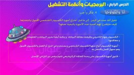 شرح وتلخيص تكنولوجيا المعلومات والاتصالات للصف الرابع الأبتدائي ترم أول 2022