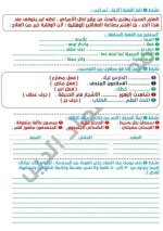 مراجعة الموضوعين الأول والثاني لغة عربية للصف الرابع الأبتدائي ترم أول 2022