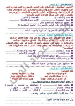 مراجعة الموضوعين الأول والثاني لغة عربية للصف الرابع الأبتدائي ترم أول 2022