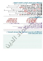 مراجعة الموضوعين الأول والثاني لغة عربية للصف الرابع الأبتدائي ترم أول 2022