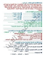مراجعة الموضوعين الأول والثاني لغة عربية للصف الرابع الأبتدائي ترم أول 2022