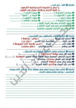 مراجعة الموضوعين الأول والثاني لغة عربية للصف الرابع الأبتدائي ترم أول 2022