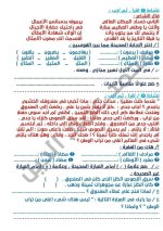 مراجعة الموضوعين الأول والثاني لغة عربية للصف الرابع الأبتدائي ترم أول 2022