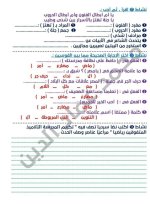 مراجعة الموضوعين الأول والثاني لغة عربية للصف الرابع الأبتدائي ترم أول 2022