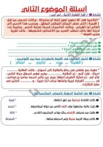 مراجعة الموضوعين الأول والثاني لغة عربية للصف الرابع الأبتدائي ترم أول 2022