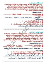 مراجعة الموضوعين الأول والثاني لغة عربية للصف الرابع الأبتدائي ترم أول 2022