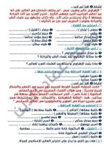 مراجعة الموضوعين الأول والثاني لغة عربية للصف الرابع الأبتدائي ترم أول 2022