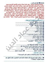 مراجعة الموضوعين الأول والثاني لغة عربية للصف الرابع الأبتدائي ترم أول 2022