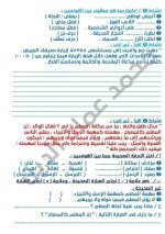 مراجعة الموضوعين الأول والثاني لغة عربية للصف الرابع الأبتدائي ترم أول 2022
