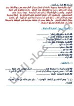 مراجعة الموضوعين الأول والثاني لغة عربية للصف الرابع الأبتدائي ترم أول 2022