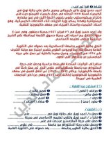 مراجعة الموضوعين الأول والثاني لغة عربية للصف الرابع الأبتدائي ترم أول 2022
