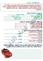مراجعة الموضوعين الأول والثاني لغة عربية للصف الرابع الأبتدائي ترم أول 2022