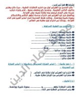 مراجعة الموضوعين الأول والثاني لغة عربية للصف الرابع الأبتدائي ترم أول 2022