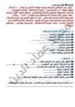 مراجعة الموضوعين الأول والثاني لغة عربية للصف الرابع الأبتدائي ترم أول 2022