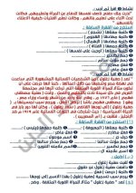مراجعة الموضوعين الأول والثاني لغة عربية للصف الرابع الأبتدائي ترم أول 2022