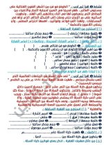 مراجعة الموضوعين الأول والثاني لغة عربية للصف الرابع الأبتدائي ترم أول 2022