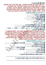 مراجعة الموضوعين الأول والثاني لغة عربية للصف الرابع الأبتدائي ترم أول 2022