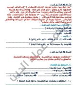 مراجعة الموضوعين الأول والثاني لغة عربية للصف الرابع الأبتدائي ترم أول 2022