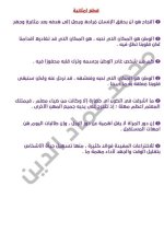 مراجعة الموضوعين الأول والثاني لغة عربية للصف الرابع الأبتدائي ترم أول 2022