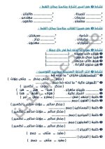 مراجعة الموضوعين الأول والثاني لغة عربية للصف الرابع الأبتدائي ترم أول 2022
