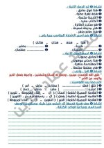 مراجعة الموضوعين الأول والثاني لغة عربية للصف الرابع الأبتدائي ترم أول 2022