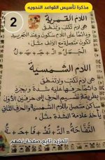 مذكرة تأسيس نحو للصفوف الأولى