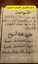 مذكرة تأسيس نحو للصفوف الأولى