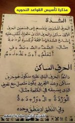 مذكرة تأسيس نحو للصفوف الأولى
