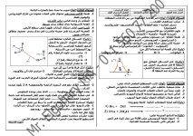 نماذج اختبار علوم الصف الثاني الإعدادي  الفصل الدراسي الأول المنهاج المصري