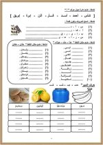 مذكرة ممتازة أنشطة وتدريبات
لغة عربية الصف الأول الإبتدائي
