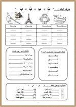 مذكرة ممتازة أنشطة وتدريبات
لغة عربية الصف الأول الإبتدائي