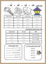 مذكرة ممتازة أنشطة وتدريبات
لغة عربية الصف الأول الإبتدائي