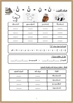 مذكرة ممتازة أنشطة وتدريبات
لغة عربية الصف الأول الإبتدائي
